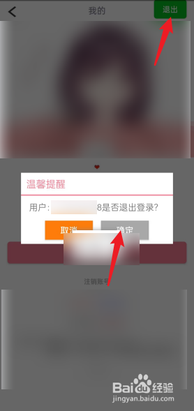 动漫相机APP怎么申请退出