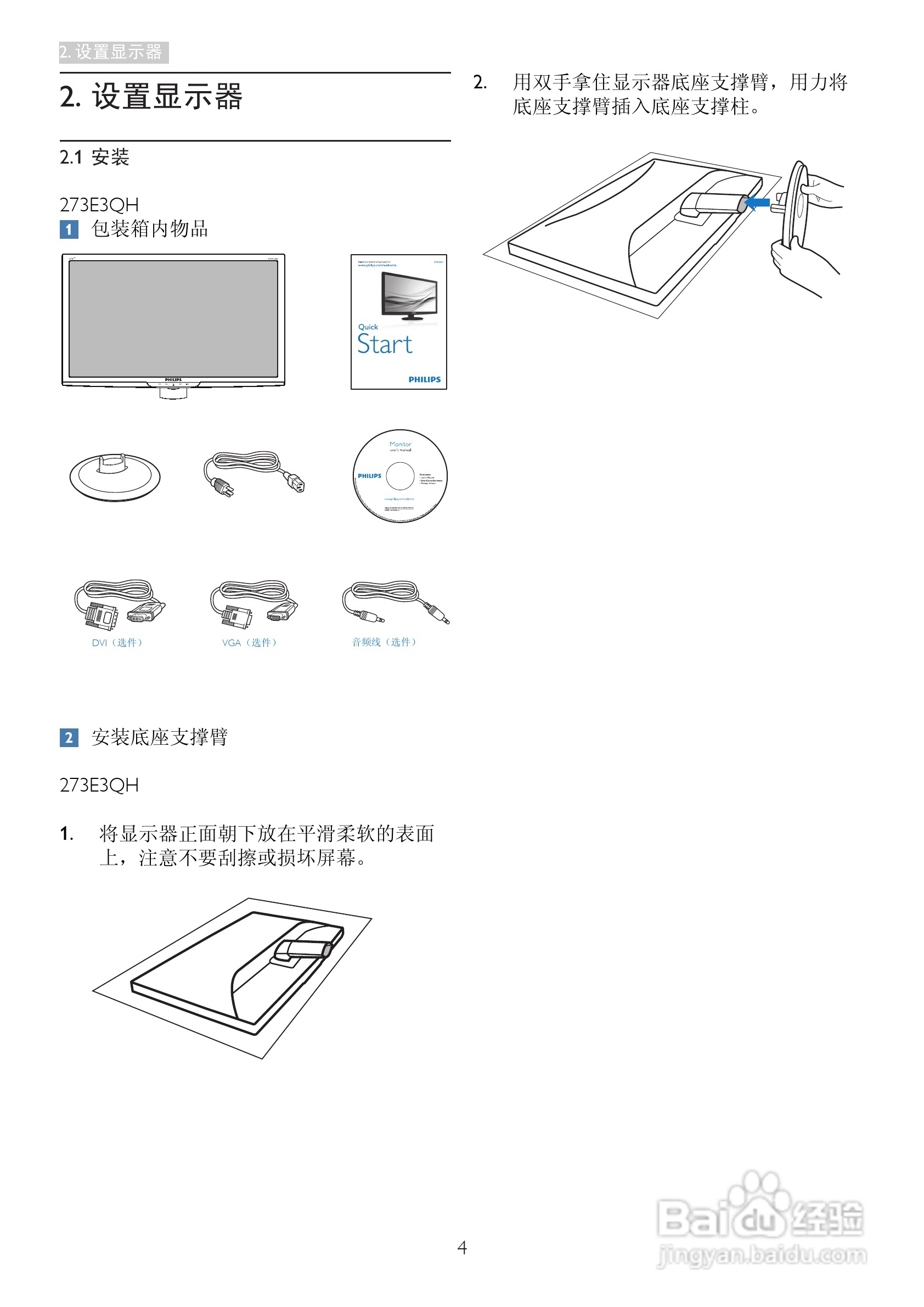 飞利浦273E3QHSB/93液晶显示器使用说明书:[1]