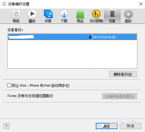 itunes如何删除备份