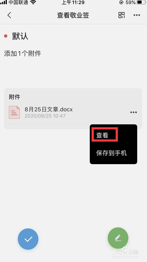 敬业签苹果手机便签怎么查看删除分享附件内容?