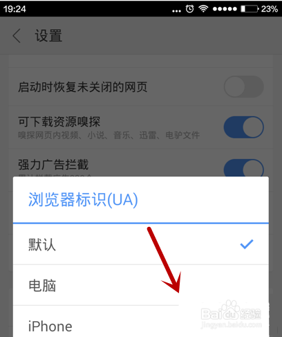 手机浏览网页时显示成电脑浏览模式的方法