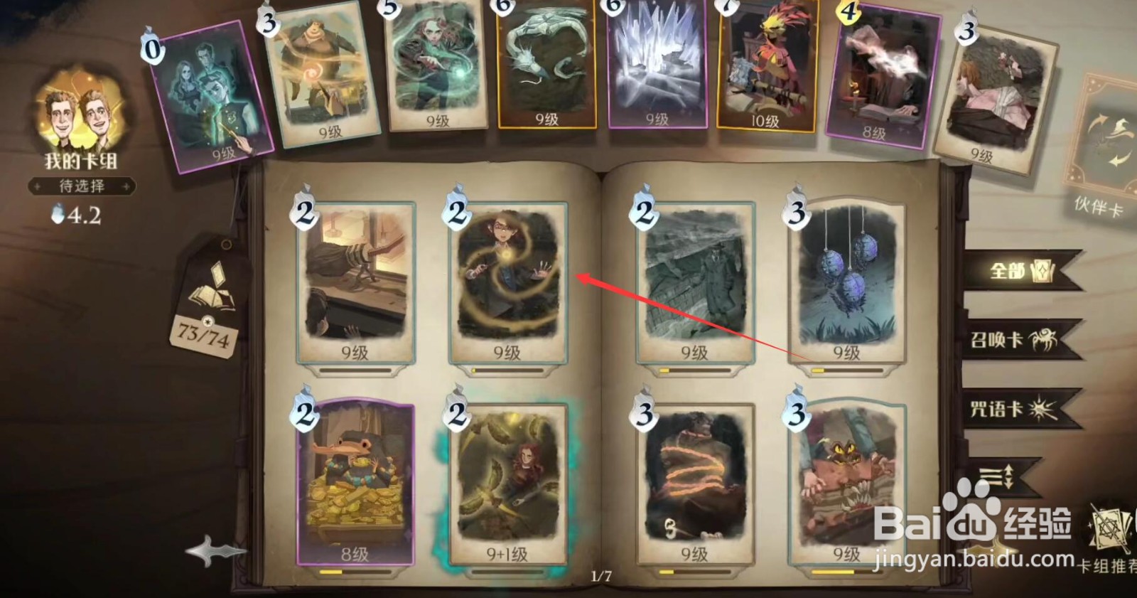 哈利波特魔法觉醒乌龟流怎么配