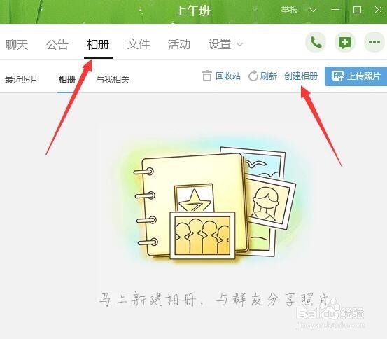 如何上传图片到Q群相册里