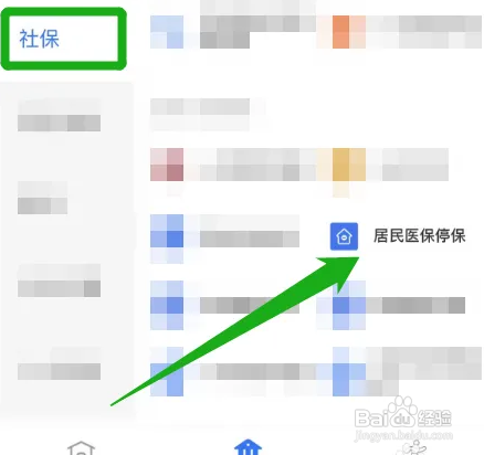 医保停保网上怎么操作