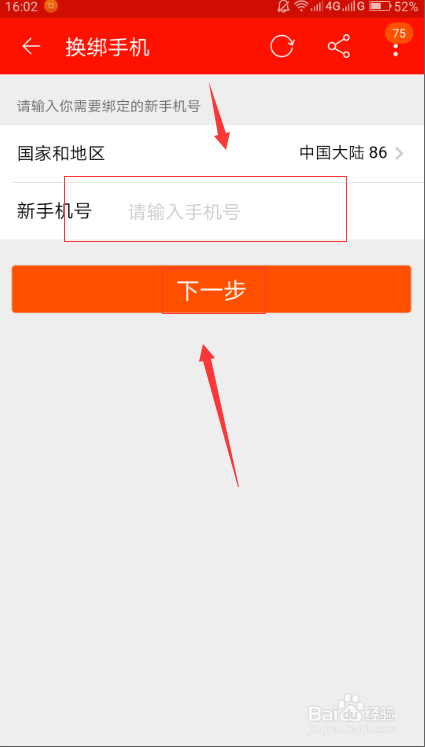 手机淘宝在哪修改绑定手机号