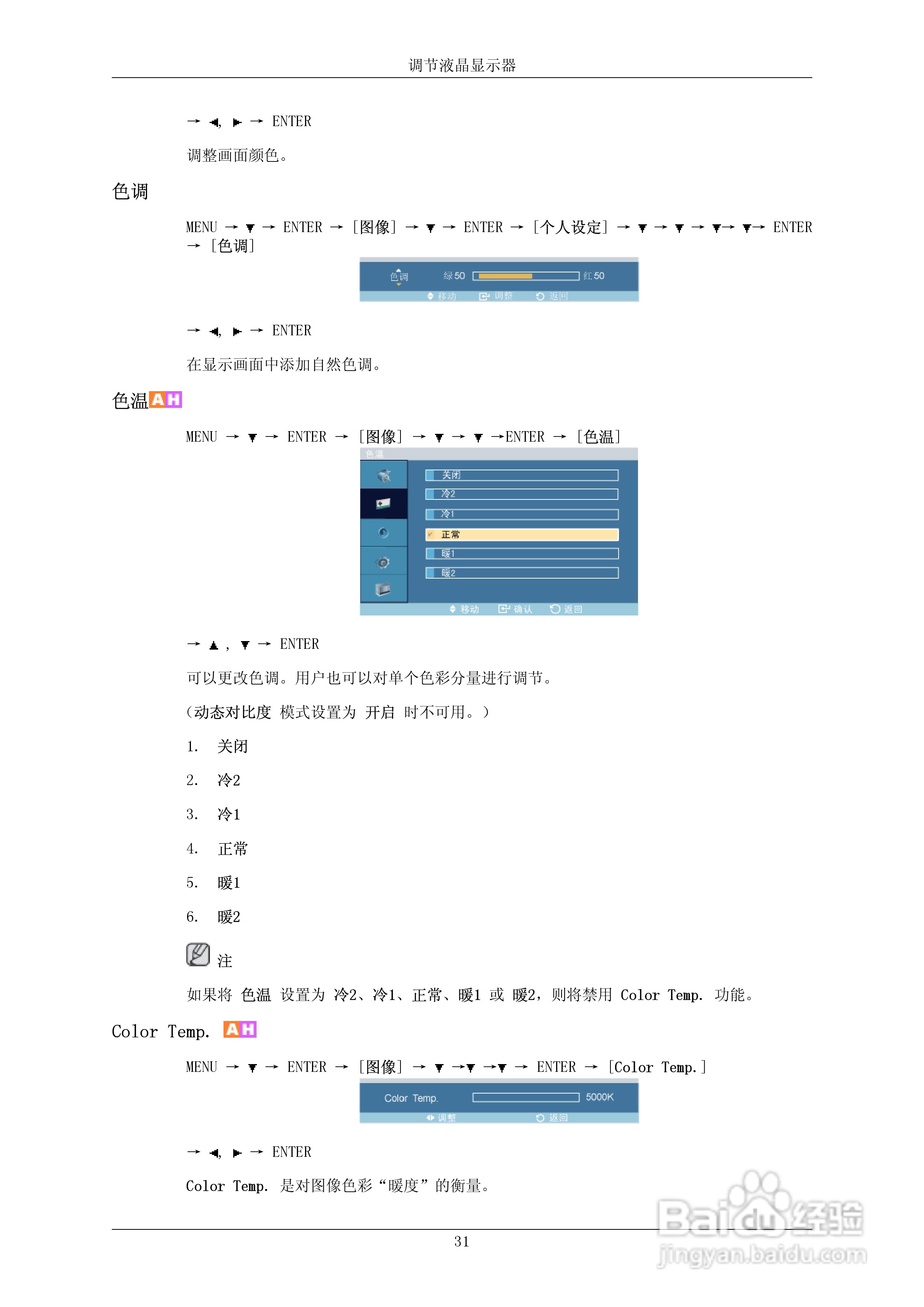 三星700DRN液晶显示器使用说明书:[6]