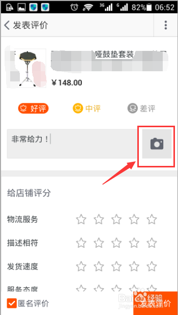 手机淘宝购物评价如何附带照片