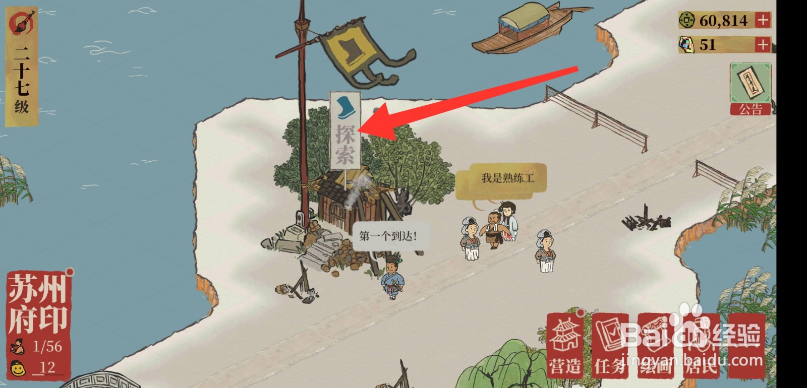 江南百景图怎么解锁藕花坞区域