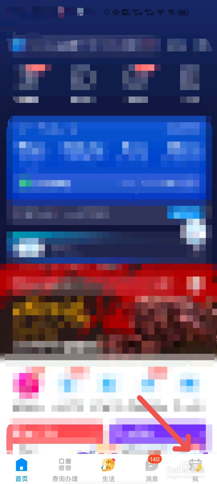 电信卡如何查看自己使用的套餐