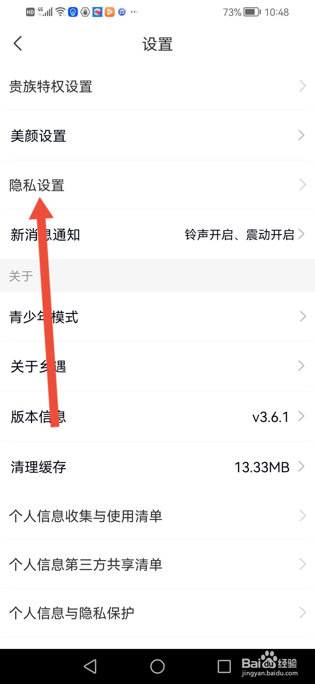 乡遇如何隐藏自己的魅力和等级