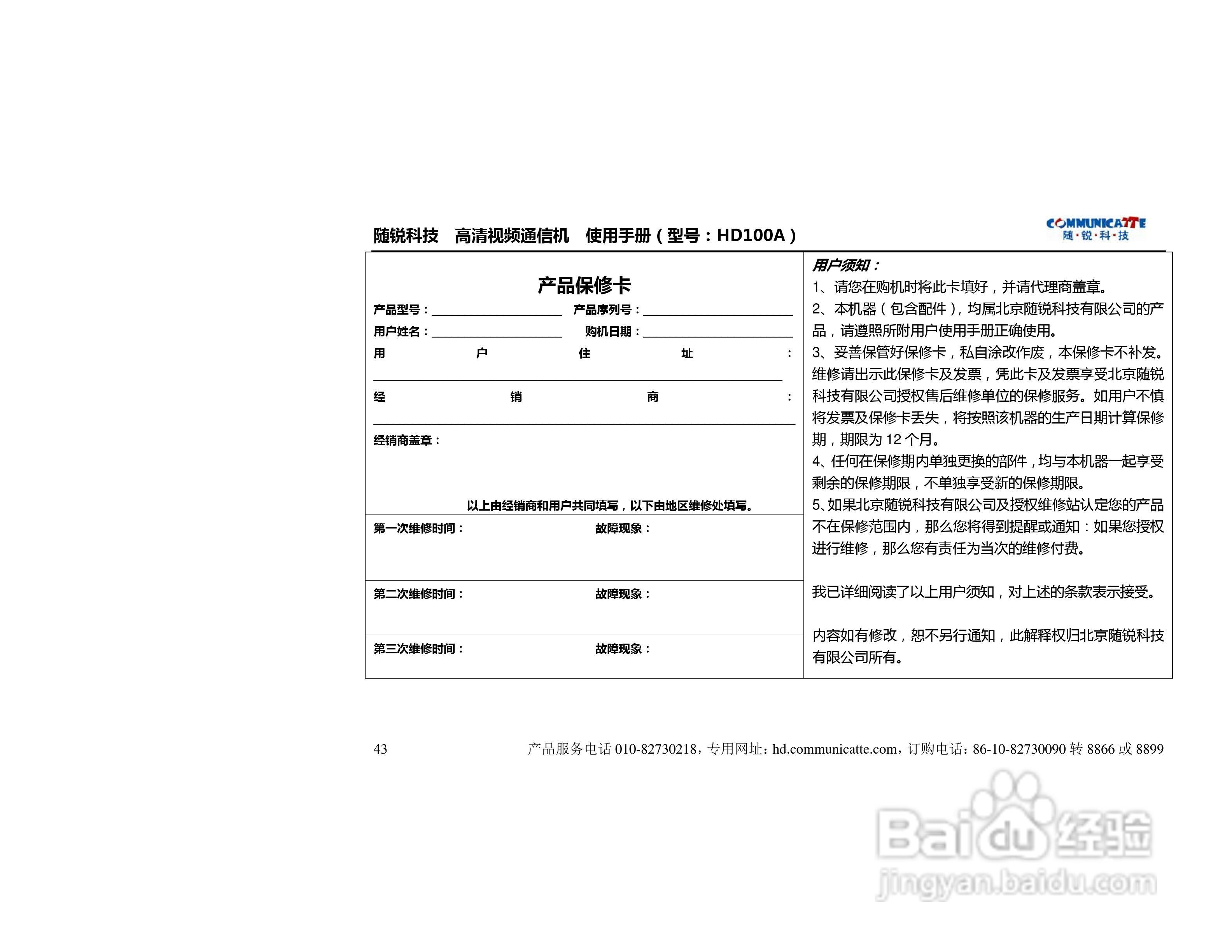 随锐HD100A高清视频通信机使用说明书:[5]