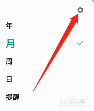 三星SM-F9160如何关闭日历显示周数