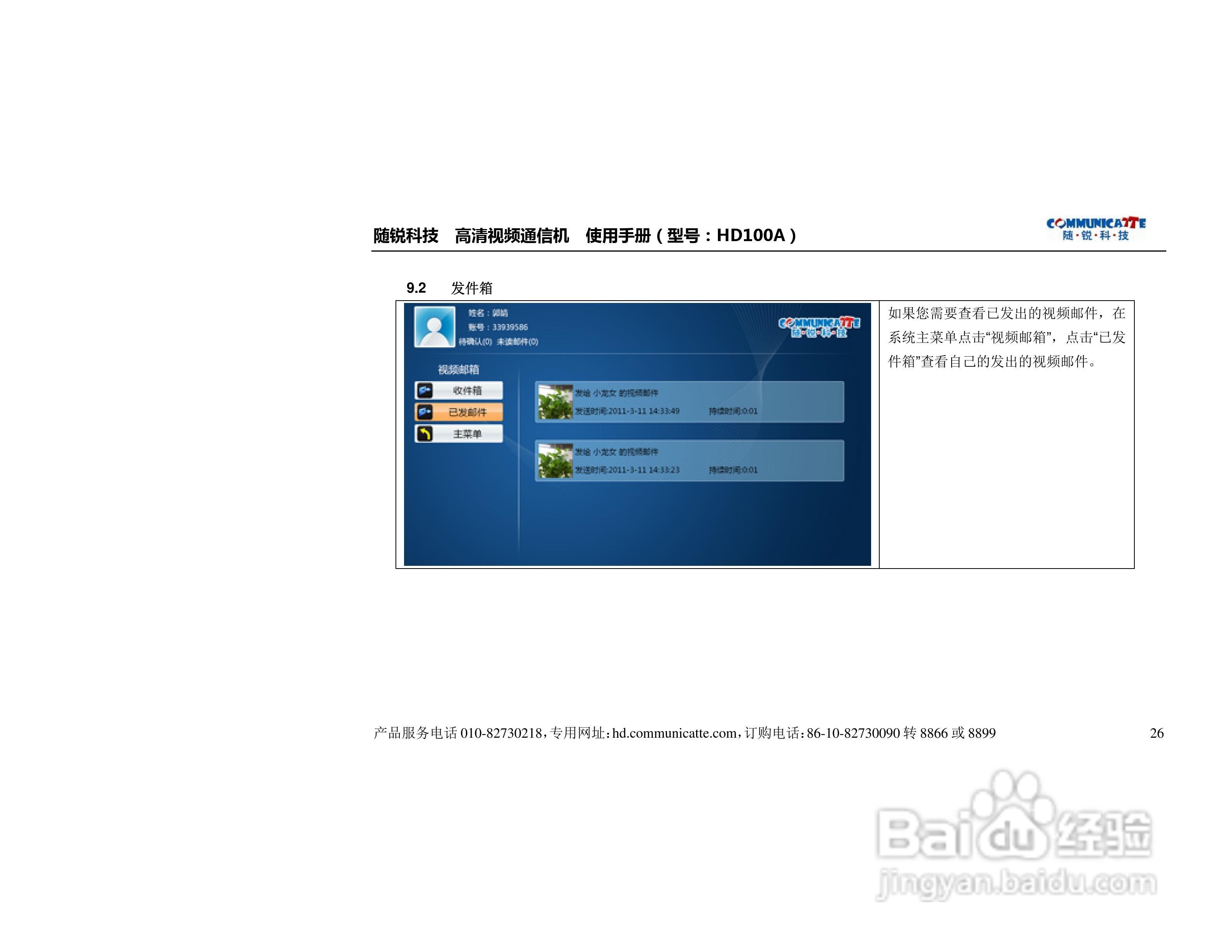 随锐HD100A高清视频通信机使用说明书:[3]