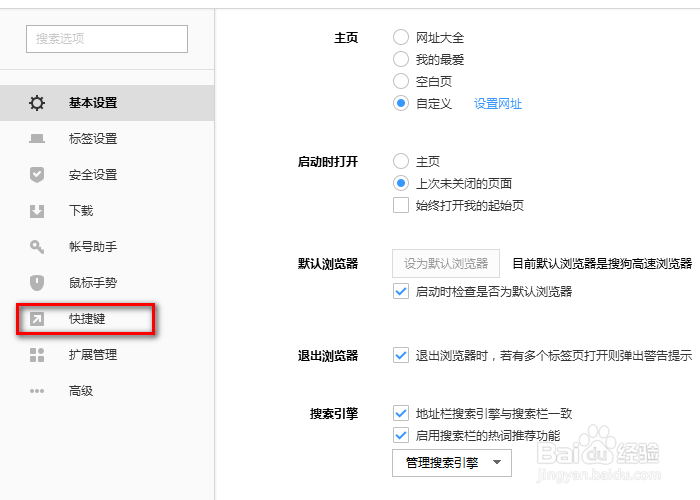 搜狗浏览器如何查看快捷键的设置