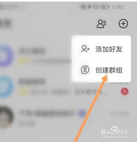冲鸭软件如何创建群组