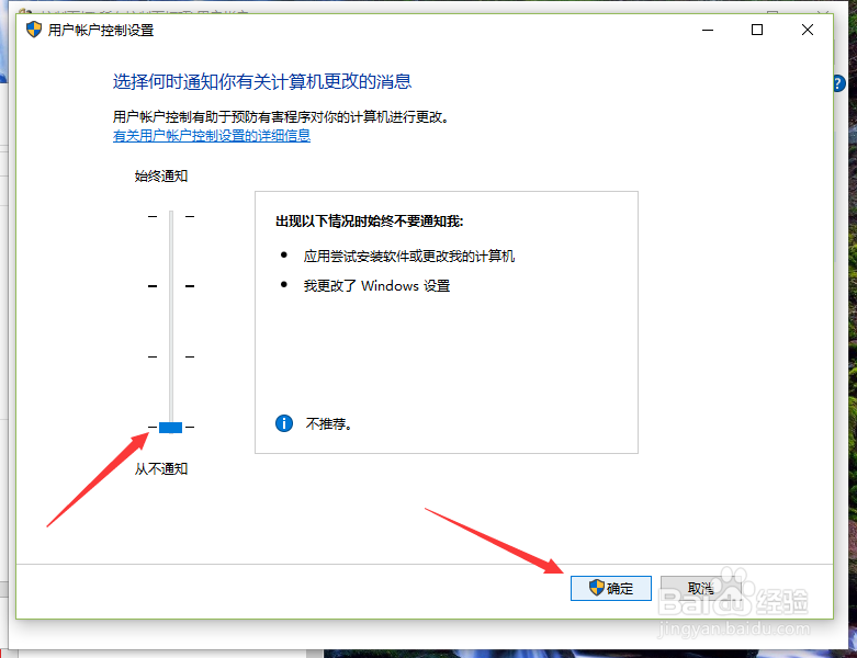 Win10系统用户账户控制通知怎么取消