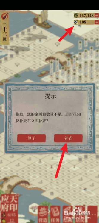 补天石怎么兑换金画轴