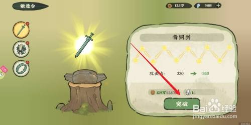 仙山小农青铜剑如何才能突破成秘银剑