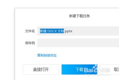 怎样将pdf转换成ppt文件呢