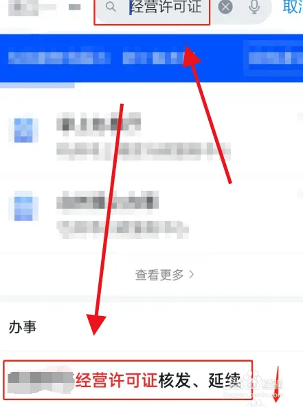 经营许可证怎么办理