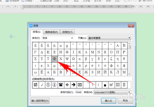 怎么在Word里插入钢筋符号?