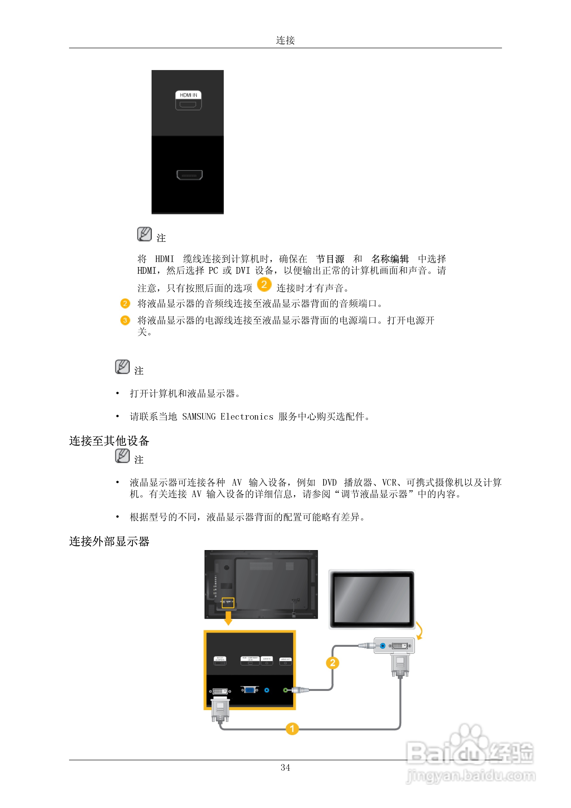 三星550EX液晶显示器使用说明书:[4]