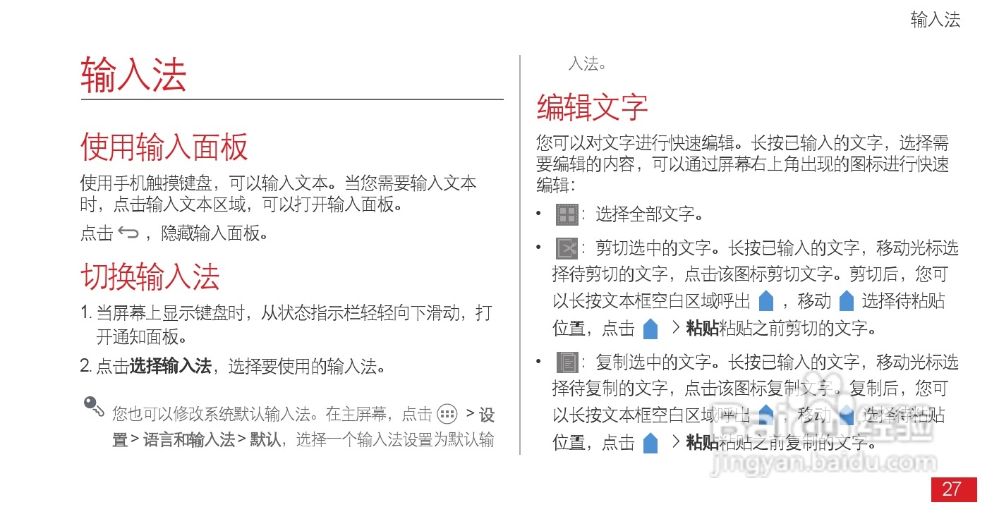 华为Ascend D1 XL(T9510E)手机说明书:[4]