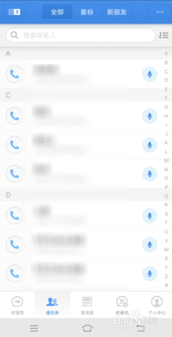 子弹短信APP怎么添加好友