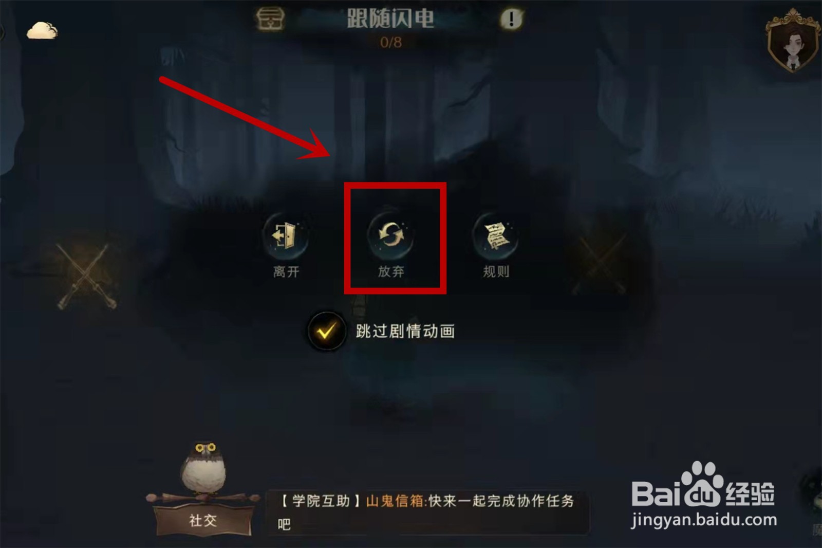 哈利波特魔法觉醒禁林怎么退出组队