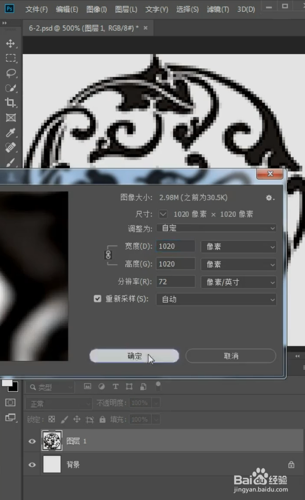 PS如何让网上下载的图标变清晰？