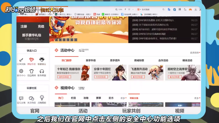 dnf怎么转人工客服