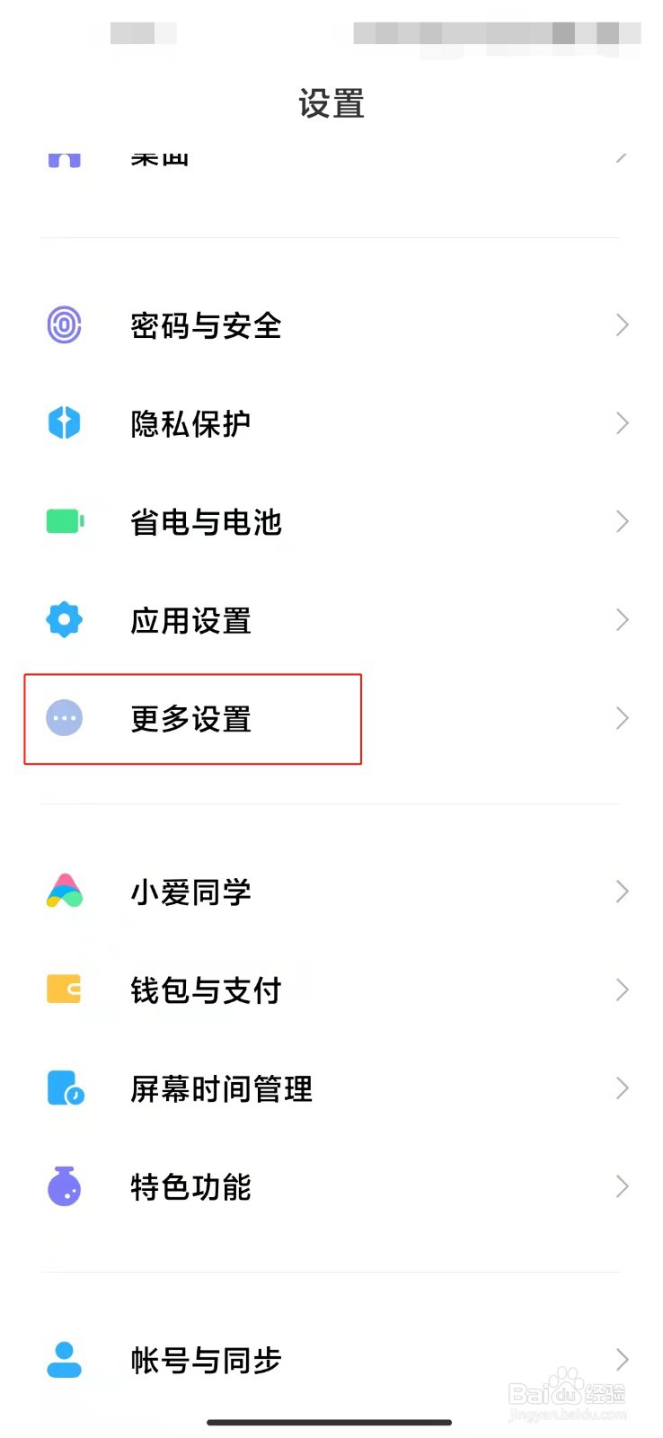 小米手机如何设置区域截屏快捷按键