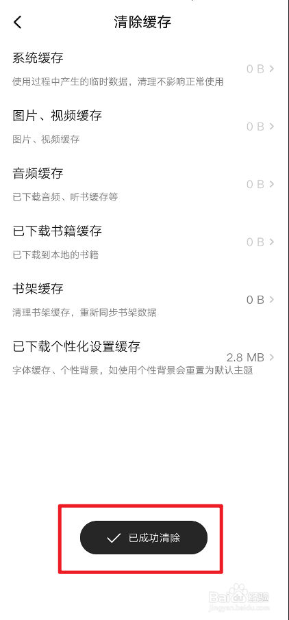 起点读书APP怎么清理书架缓存