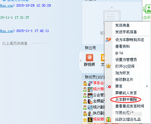 QQ群管理和运用