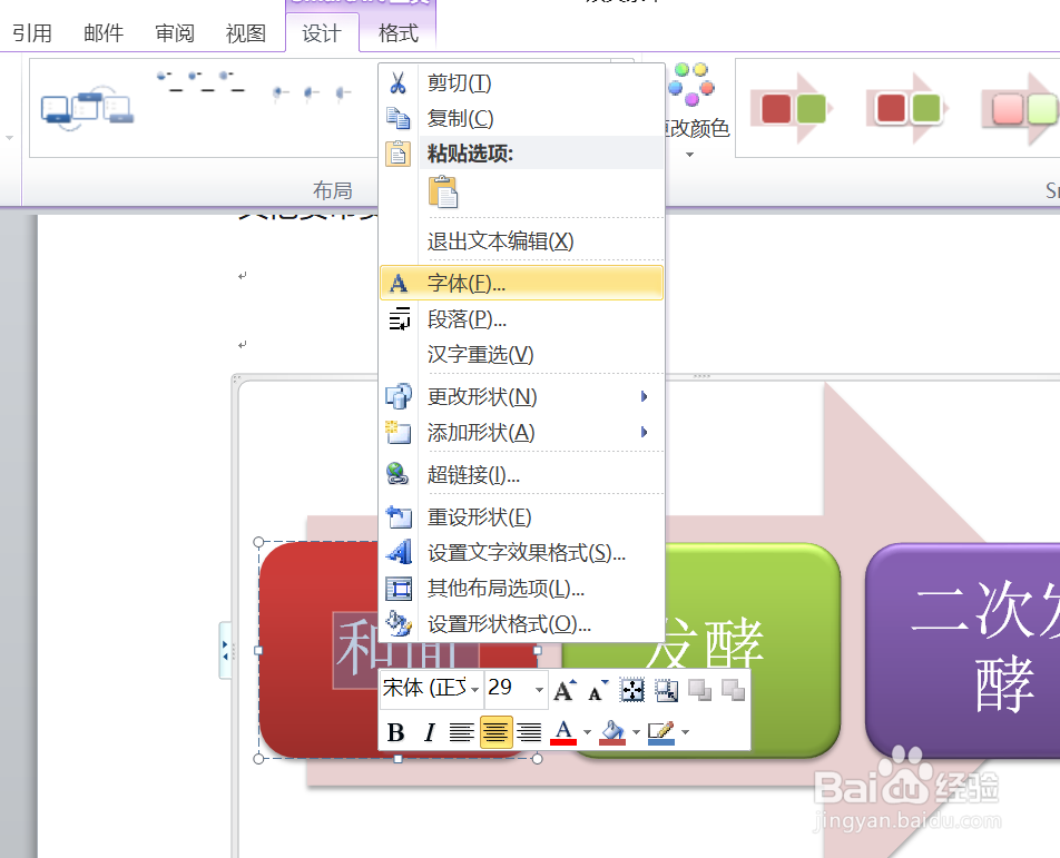 WORD中如何更换流程图中字体的颜色