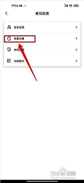 红旗智联app如何进行意见反馈
