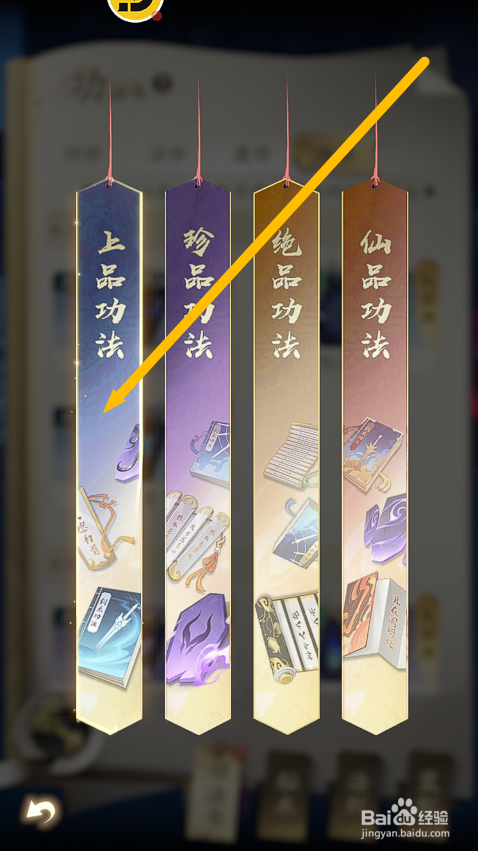 凡人修仙传人界篇怎么进阶上品功法的属性
