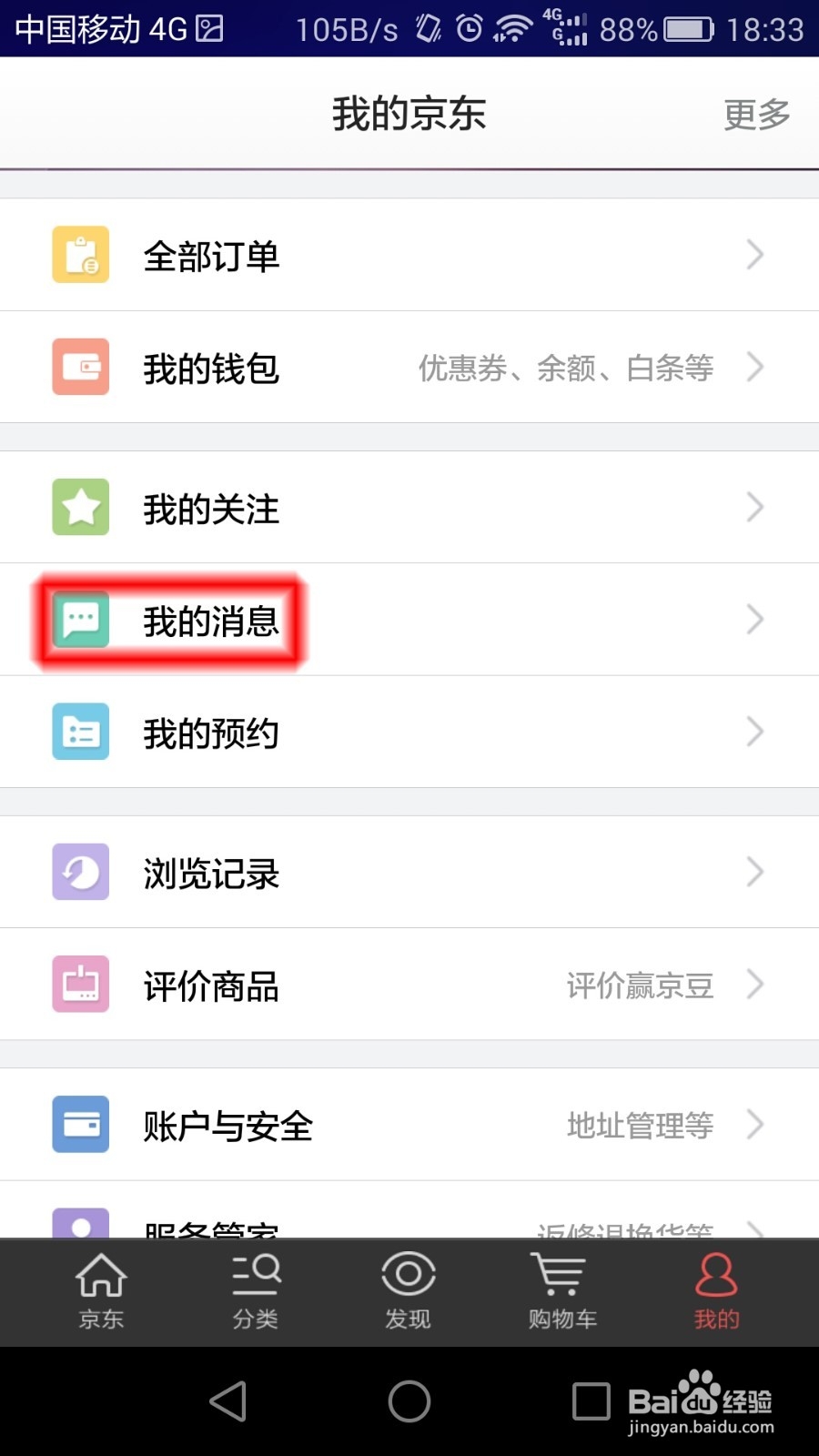 京东购物省钱秘籍大全