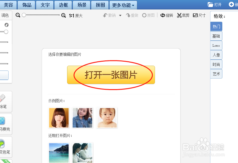 如何使用美图秀秀软件将图片调节为紫色迷情特效
