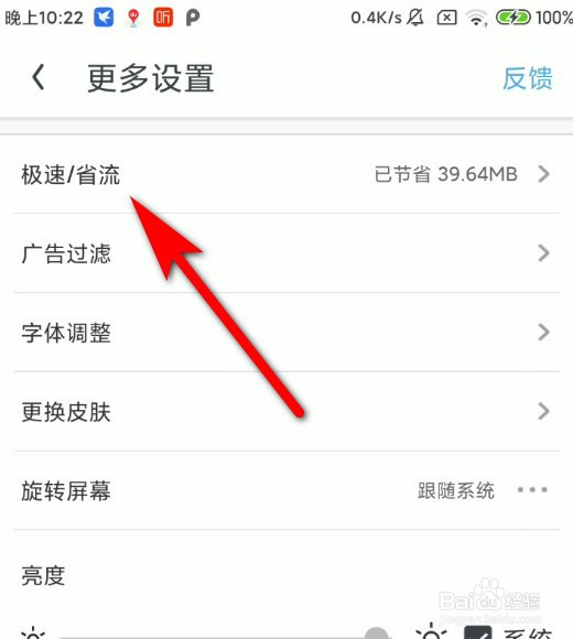 Uc浏览器APP怎么打开云端加速功能