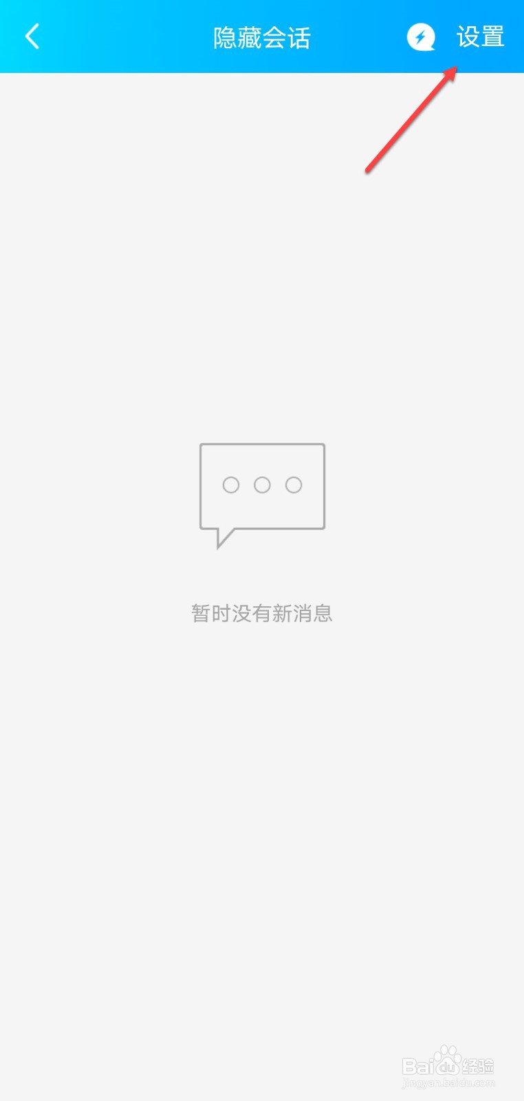 QQ怎么设置显示新消息未读数
