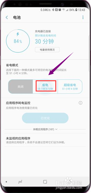 三星S9怎么开启省电模式