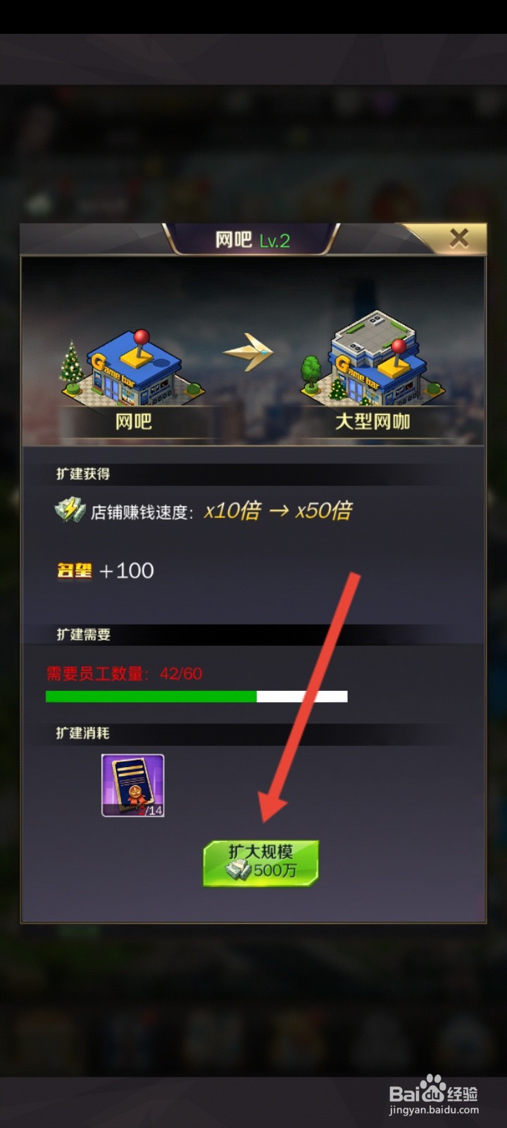 商道高手的网吧如何扩建到2级