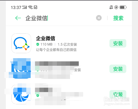 企业微信怎么下载安装使用方法