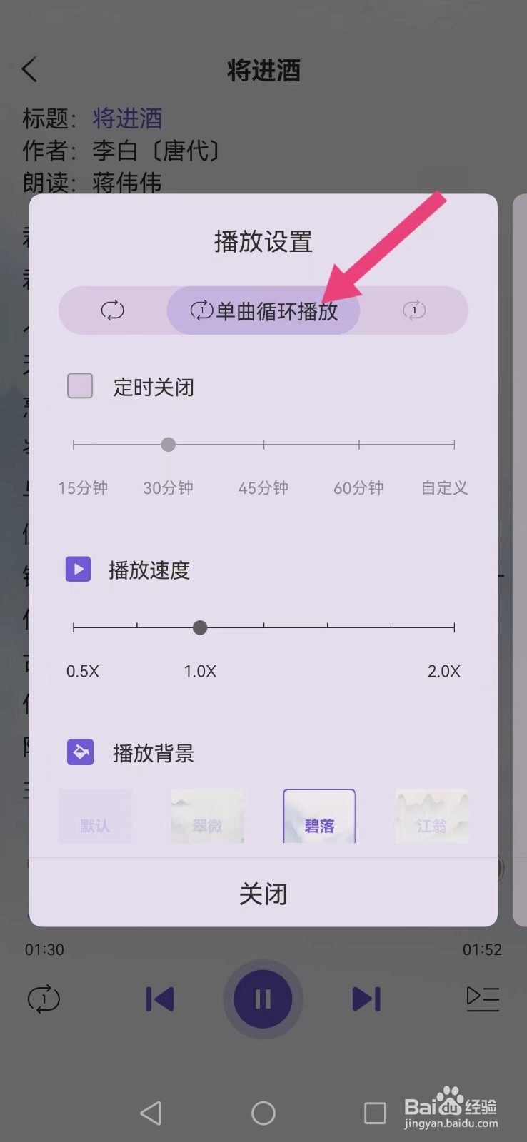 古文岛怎么修改播放模式