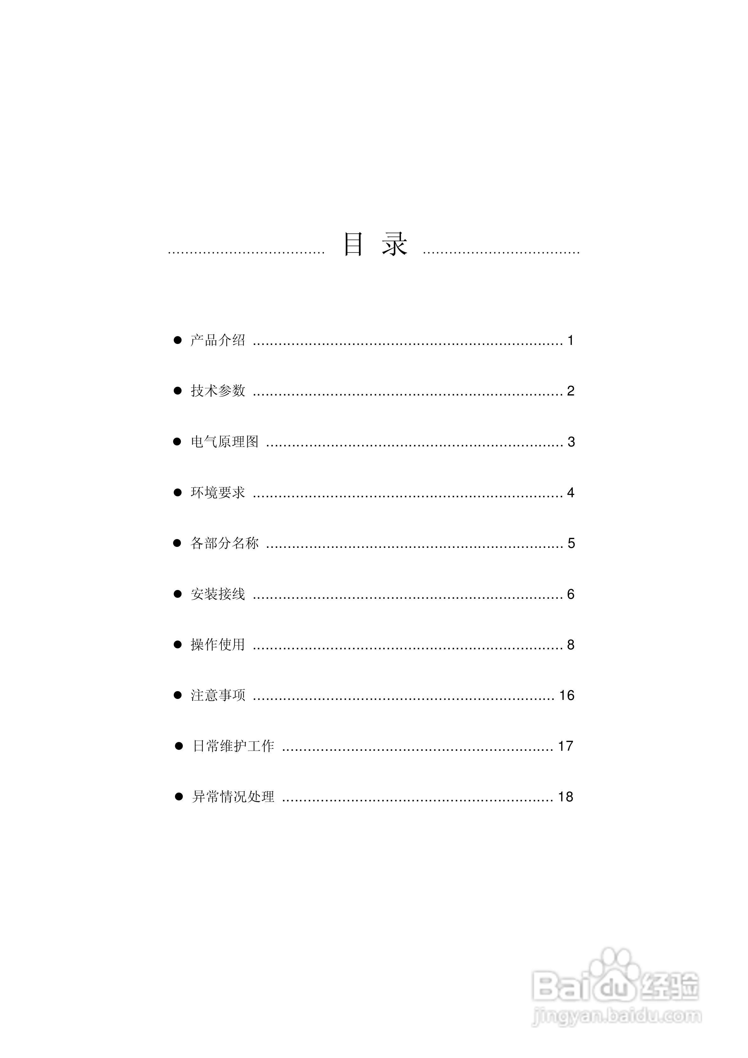 龙力电器JD-ZM系列三相智能照明节电装置说明书:[1]