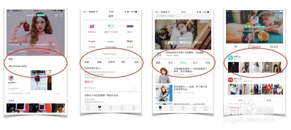 怎么成为蘑菇街官方认证红人