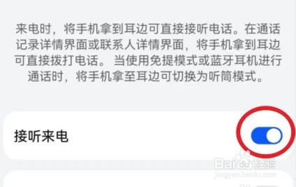 华为手机自动接听电话怎么关闭