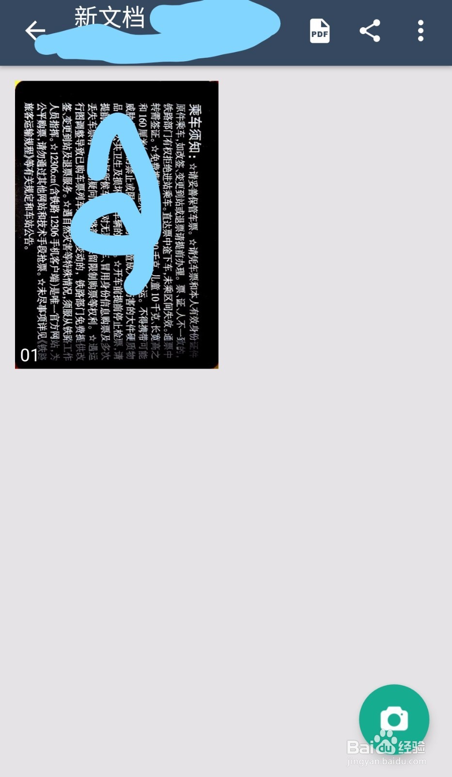 用手机快速获得扫描件
