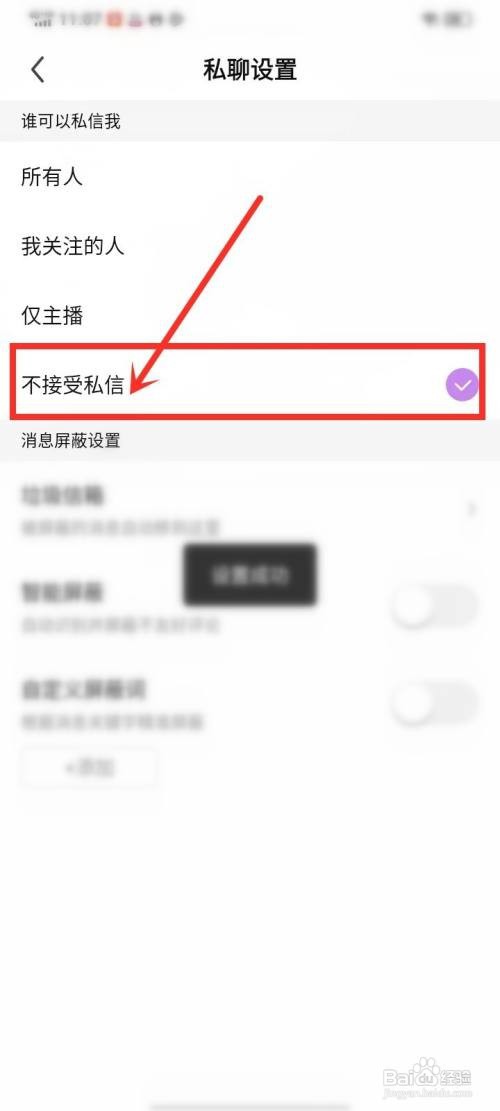 酷我聚星私信功能如何关闭